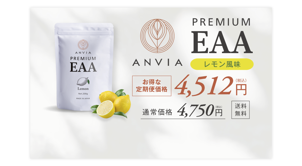 ANVIA PREMIU EAA レモン風味 送料無料 4,750円